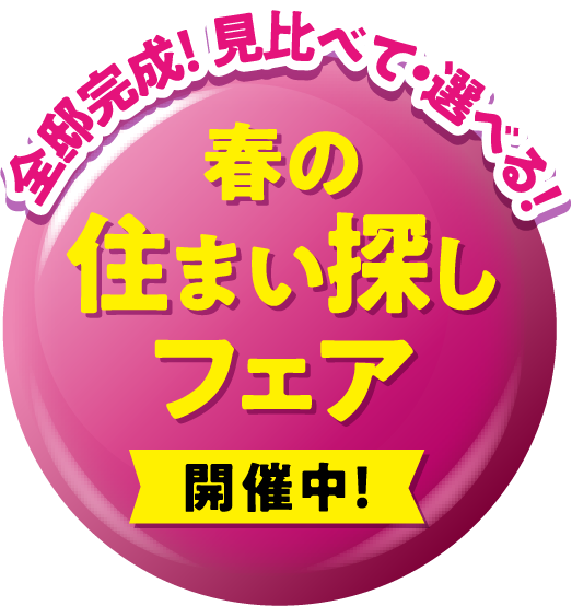 この春の入学に間に合う！